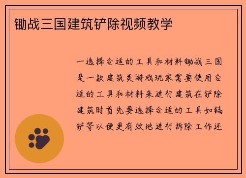 锄战三国建筑铲除视频教学