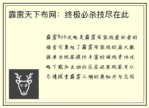 霹雳天下布网：终极必杀技尽在此