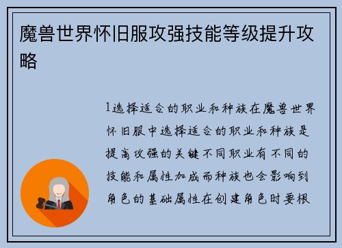 魔兽世界怀旧服攻强技能等级提升攻略