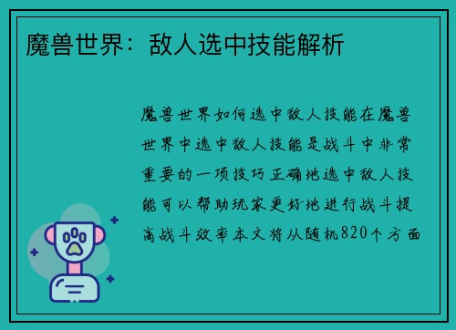 魔兽世界：敌人选中技能解析