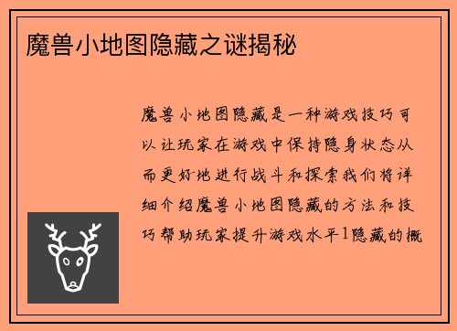 魔兽小地图隐藏之谜揭秘