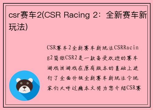 csr赛车2(CSR Racing 2：全新赛车新玩法)